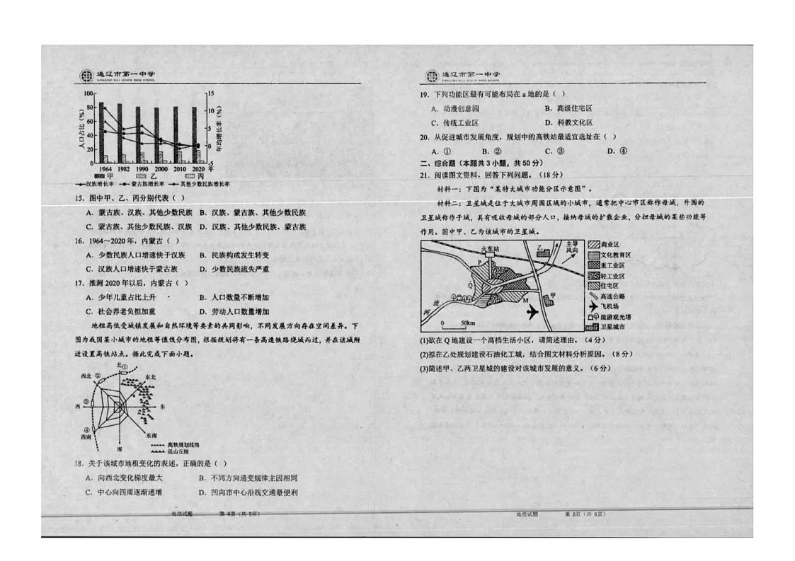 内蒙古自治区通辽市第一中学2024-2025学年高一下学期3月月考试题 地理 含解析第3页