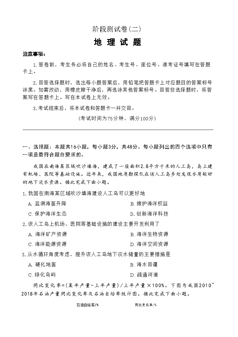 内蒙古土默特左旗民族中学2024-2025学年高二下学期期中考试地理试题 无答案第1页