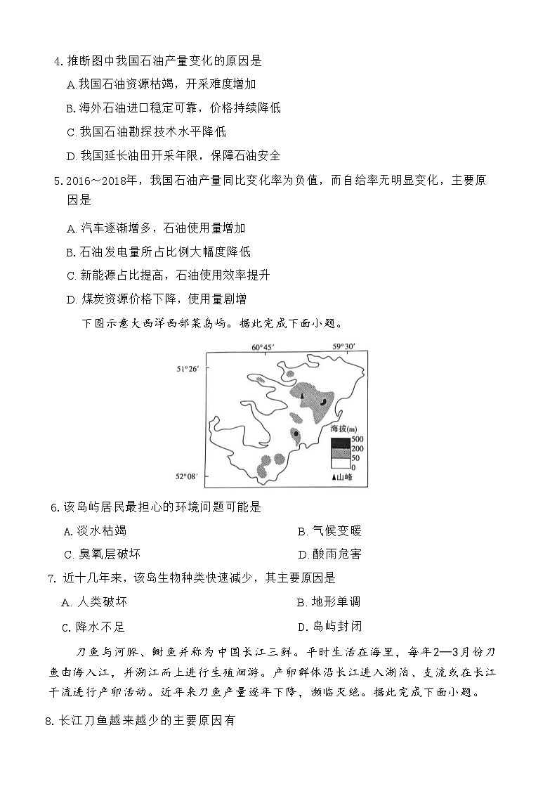 内蒙古土默特左旗民族中学2024-2025学年高二下学期期中考试地理试题 无答案第3页