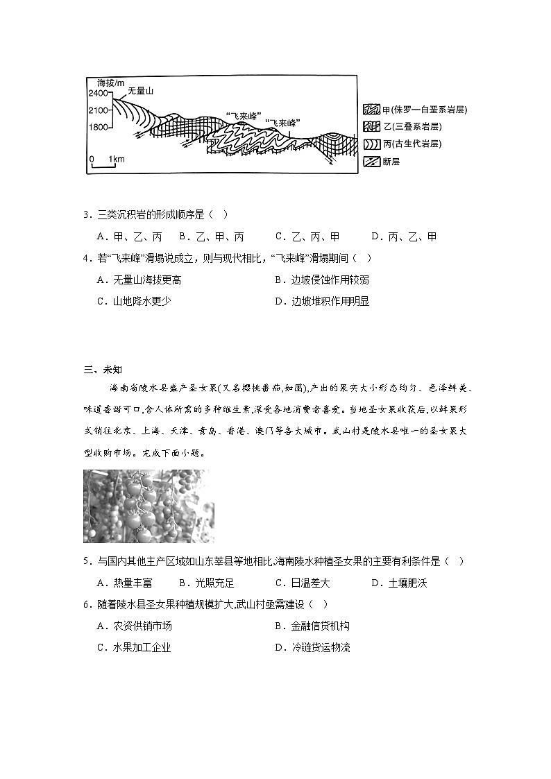 2025届湖北省八校三统联考高三地理试题（无答案）第2页