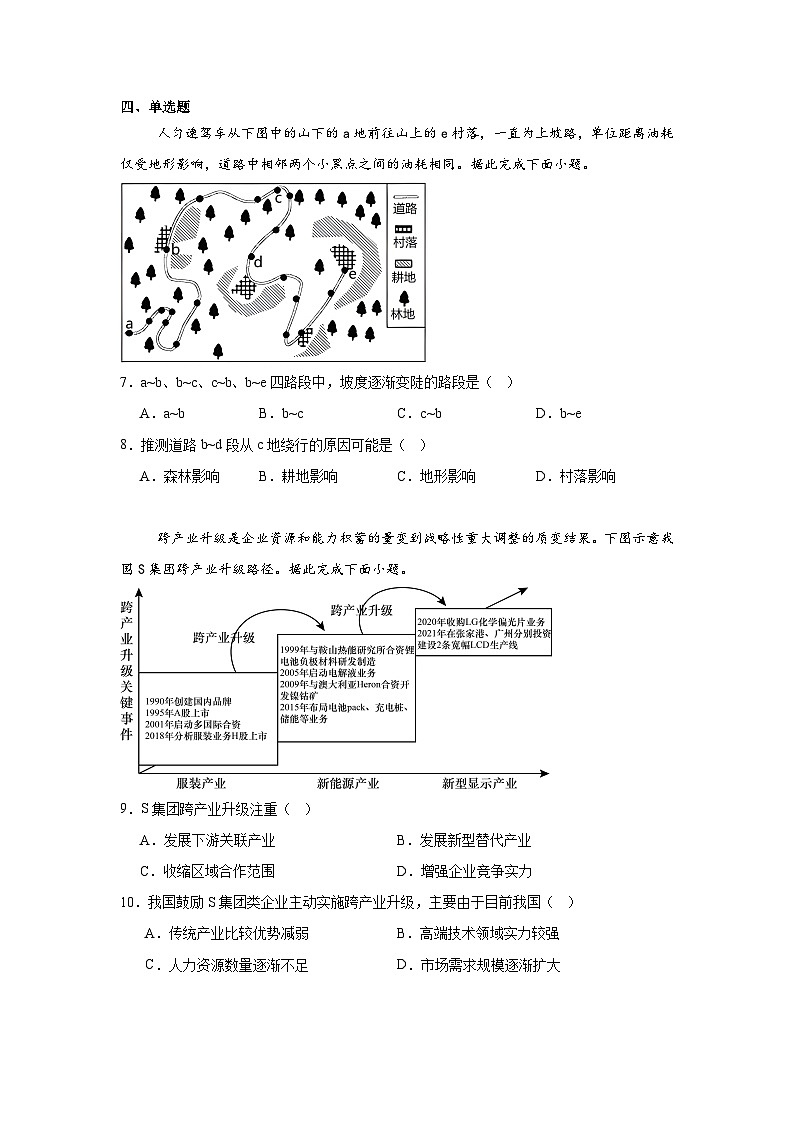 2025届湖北省八校三统联考高三地理试题（无答案）第3页
