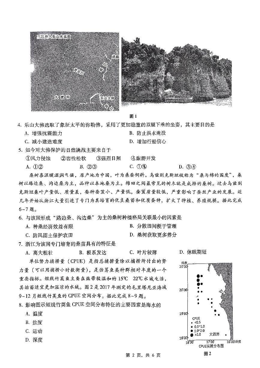 重庆市第八中学2025届高三下学期5月适应性月考卷（七）-地理试题+答案第2页