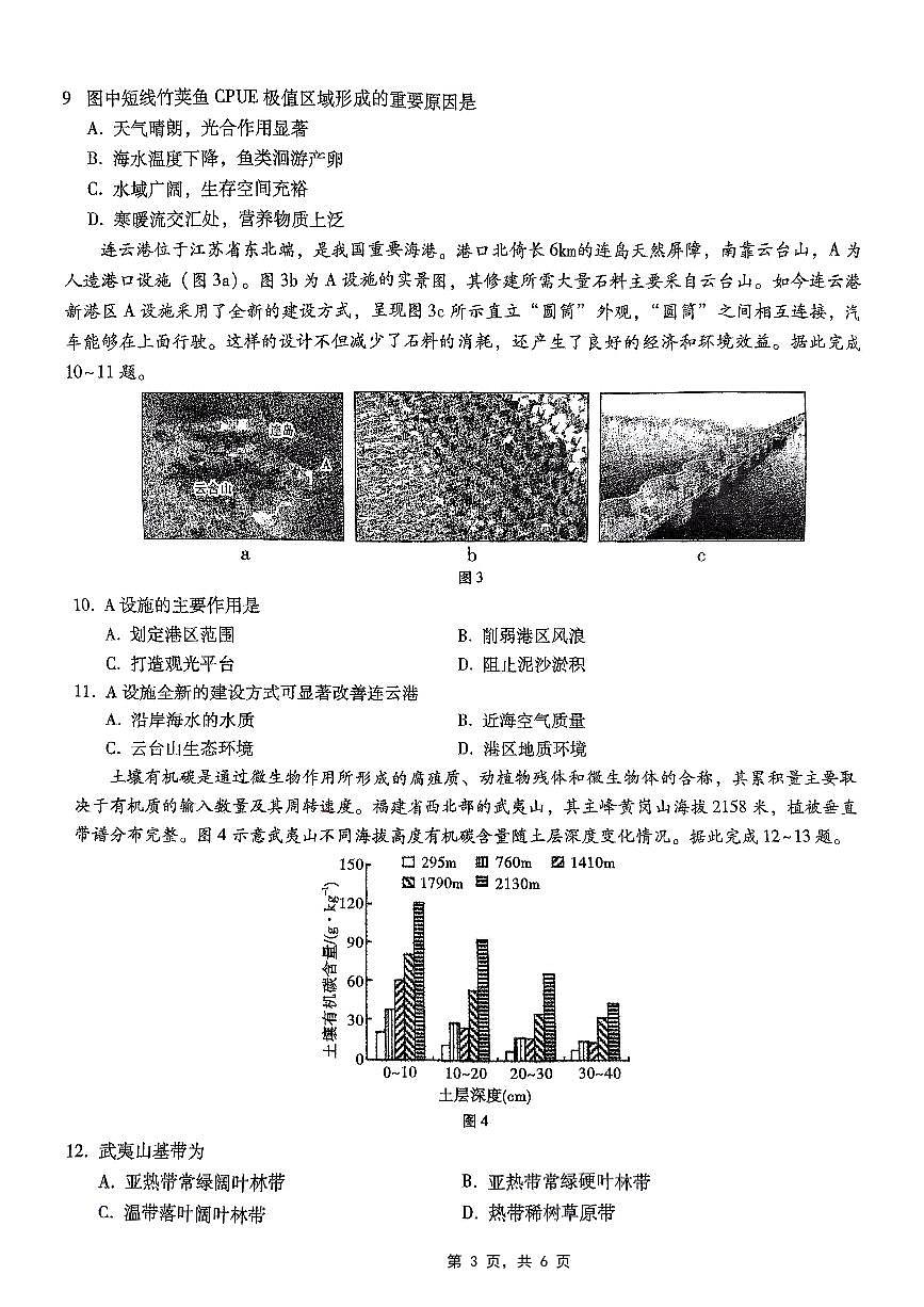 重庆市第八中学2025届高三下学期5月适应性月考卷（七）-地理试题+答案第3页