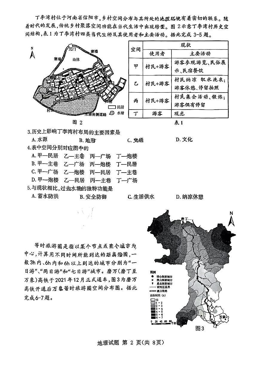 山东省九五高中协作体2025高三下学期5月质量检测-地理试题+答案第2页