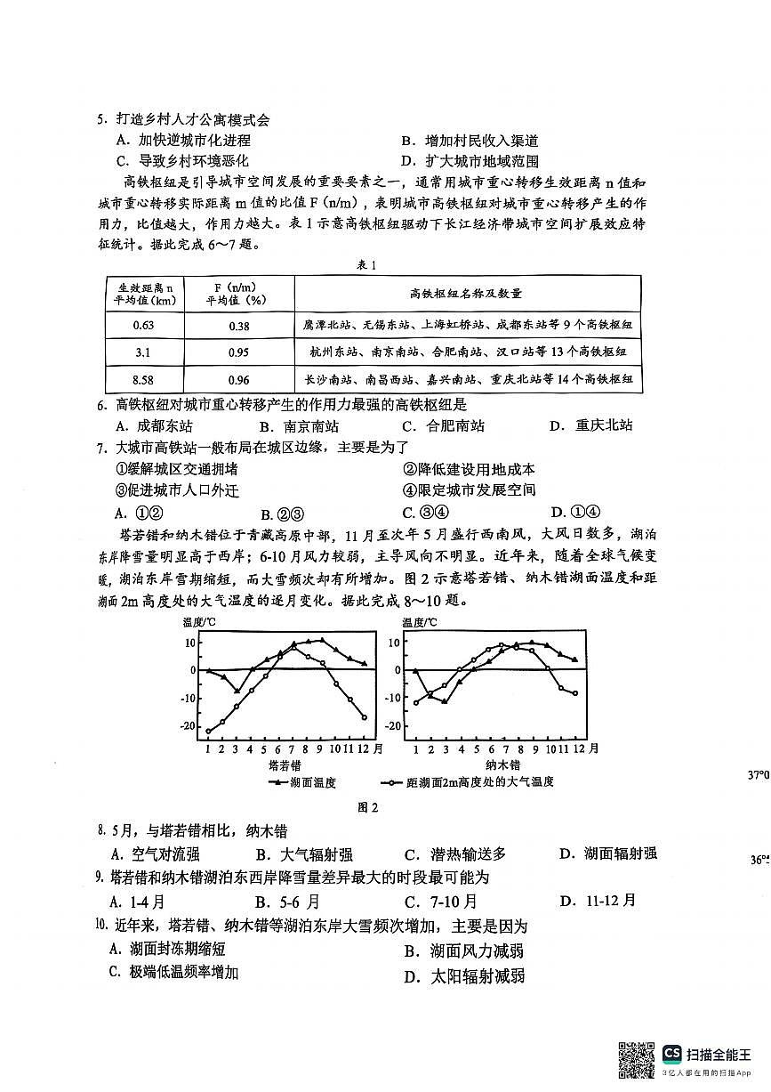 四川省攀枝花市2025届高三高考模拟第三次统一考试-地理试题+答案第2页