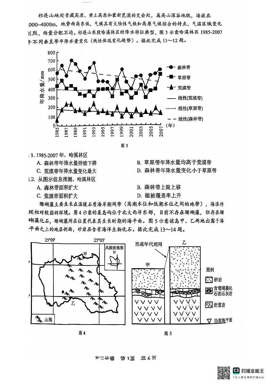 四川省攀枝花市2025届高三高考模拟第三次统一考试-地理试题+答案第3页