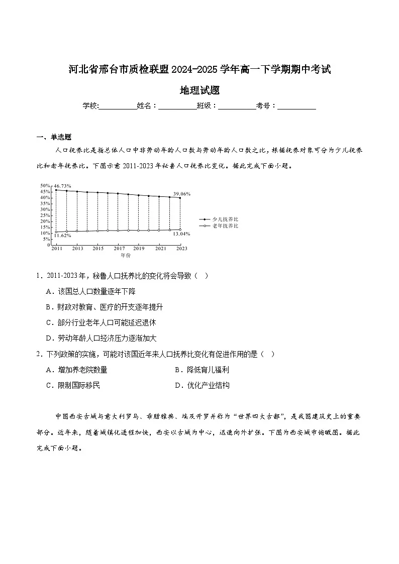 河北省邢台市质检联盟2024-2025学年高一下学期期中考试地理试卷（Word版附答案）第1页
