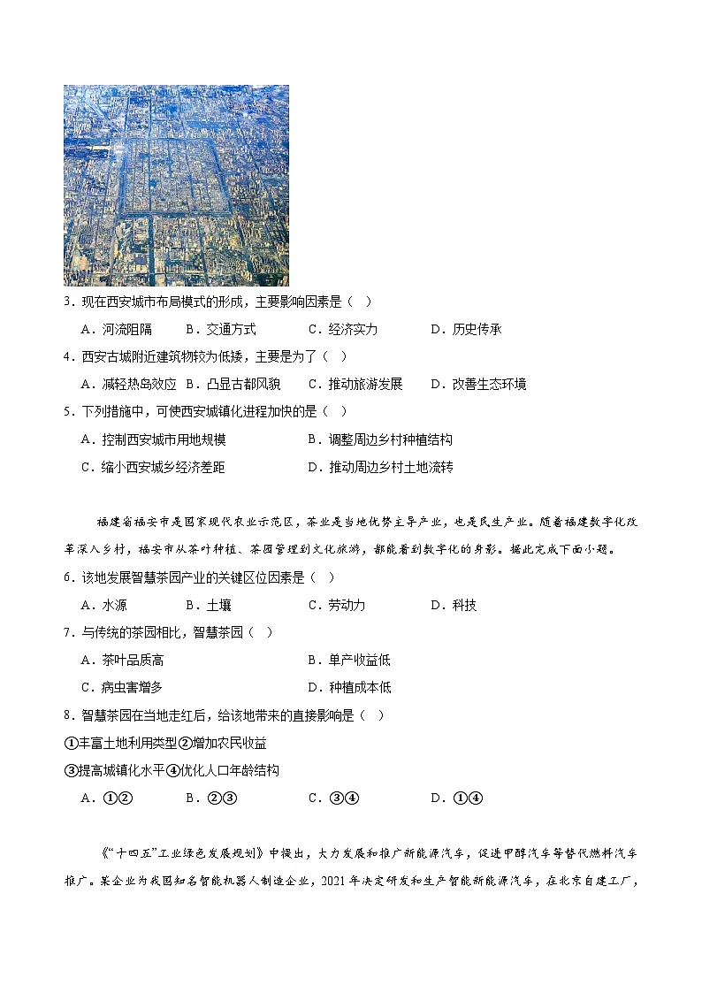 河北省邢台市质检联盟2024-2025学年高一下学期期中考试地理试卷（Word版附答案）第2页