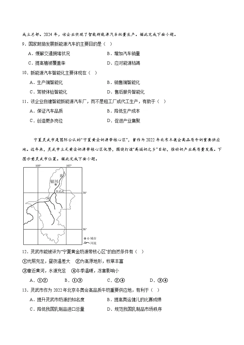 河北省邢台市质检联盟2024-2025学年高一下学期期中考试地理试卷（Word版附答案）第3页
