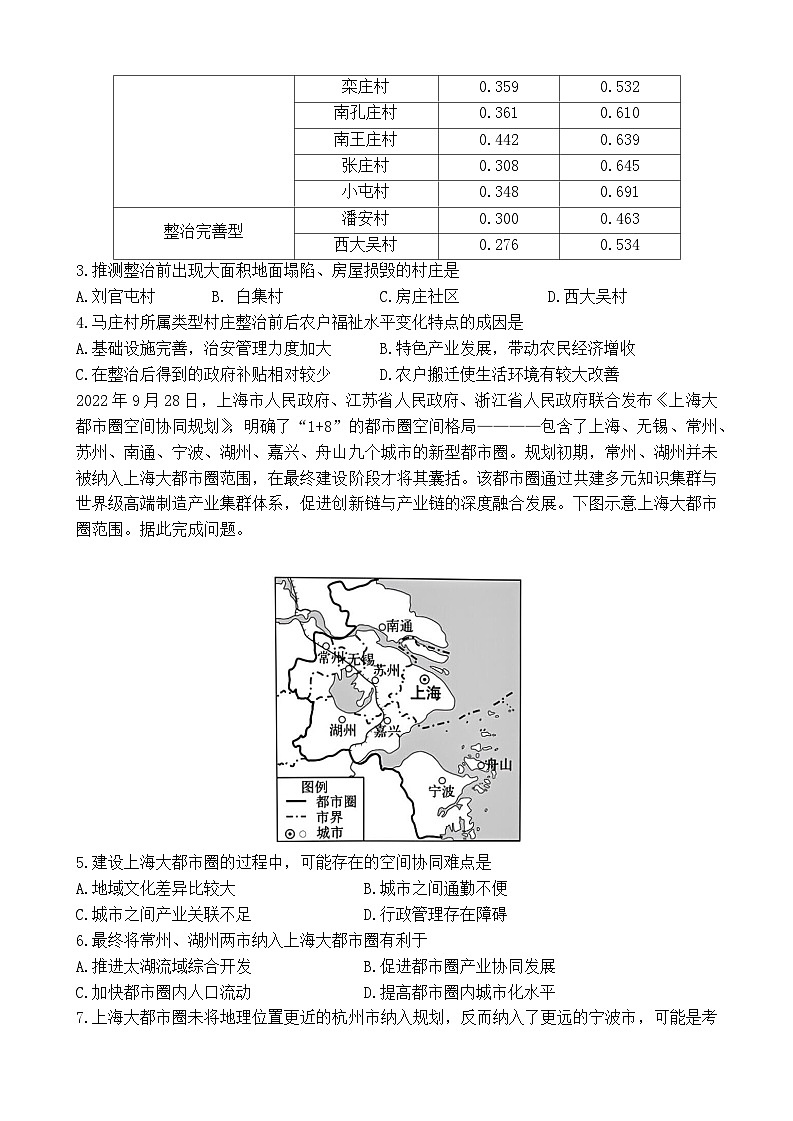 辽宁省沈阳市五校协作体2024-2025学年高二下学期期中地理试卷第2页