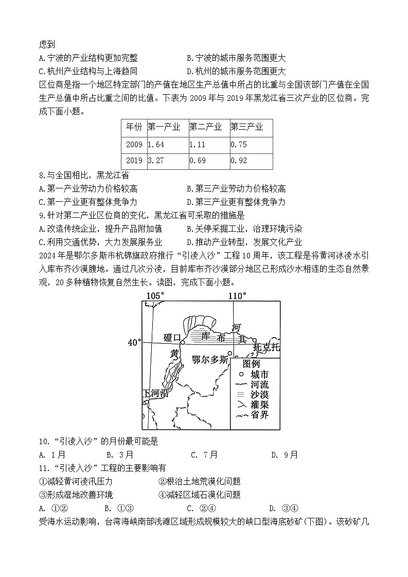 辽宁省沈阳市五校协作体2024-2025学年高二下学期期中地理试卷第3页