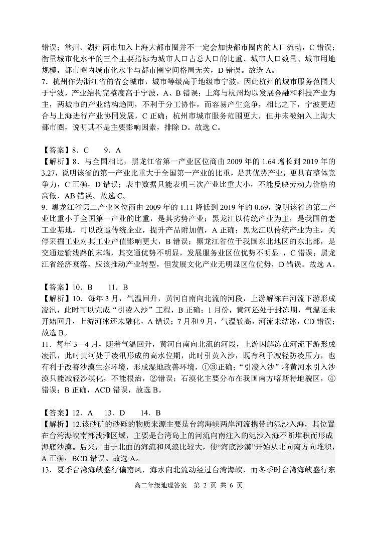 辽宁省沈阳市五校协作体2024-2025学年高二下学期期中地理答案（PDF版）第2页