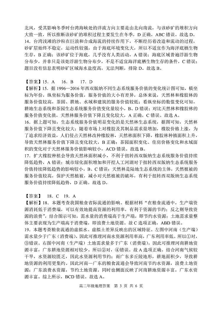 辽宁省沈阳市五校协作体2024-2025学年高二下学期期中地理答案（PDF版）第3页