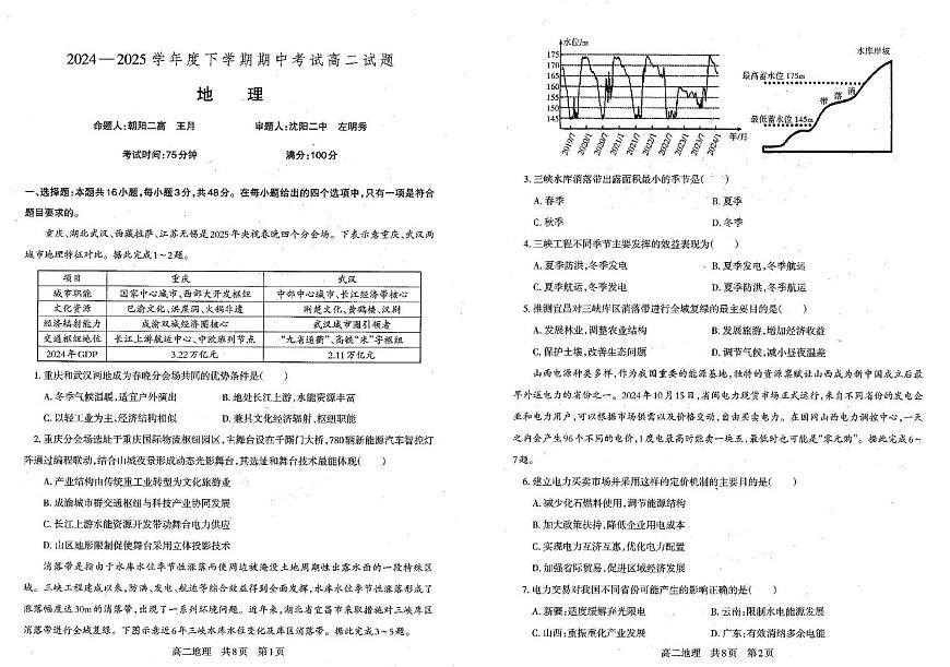 辽宁省重点中学协作校2024-2025学年高二下学期期中考试地理试卷（PDF版附答案）第1页