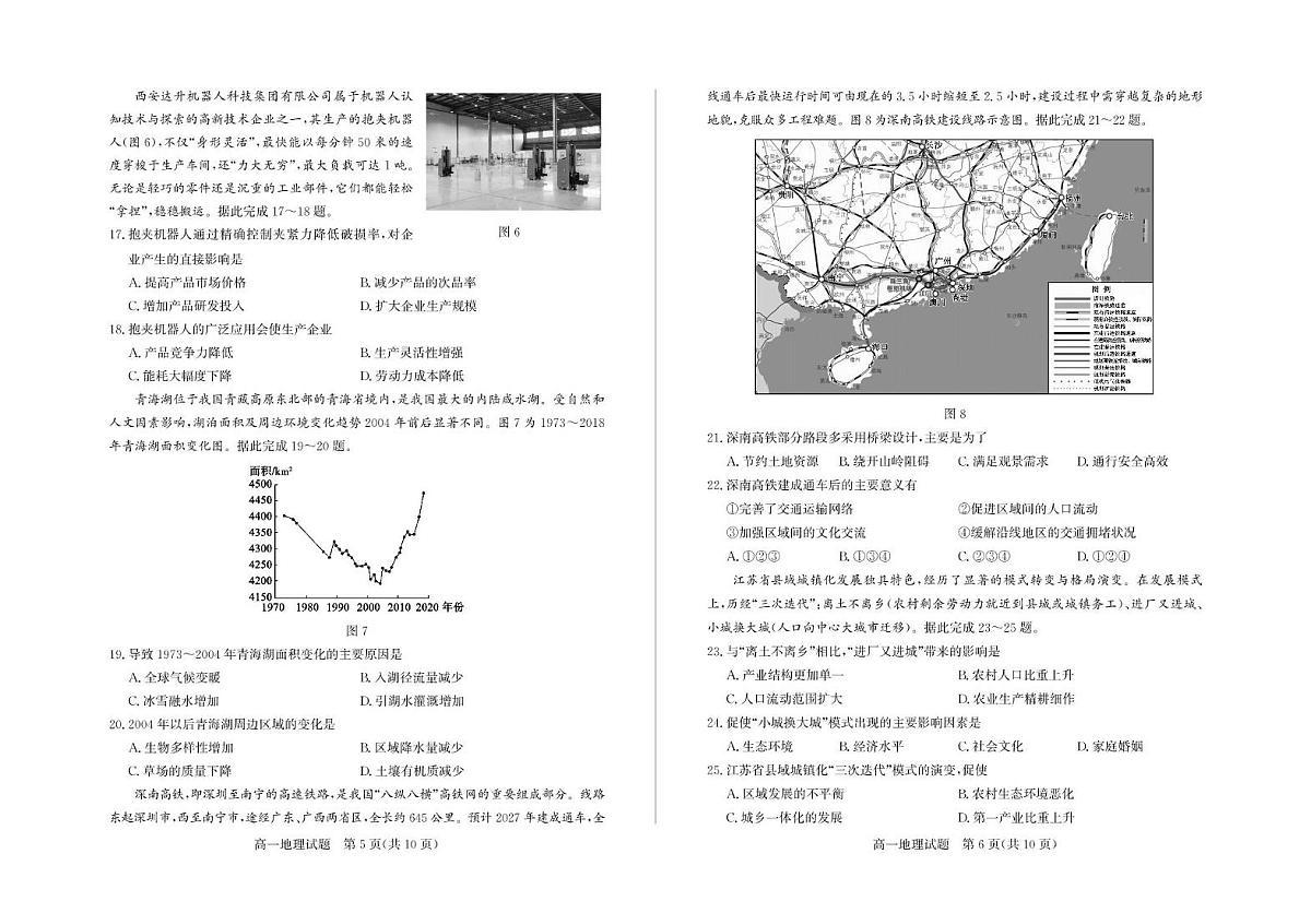 山东省德州市2024-2025学年高一下学期期中考试地理试卷（PDF版附答案）第3页