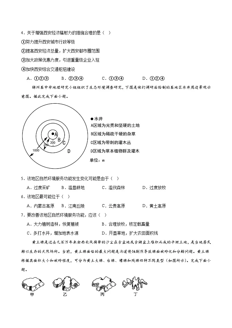 天津市部分区2024-2025学年高二下学期期中练习地理试卷（Word版附答案）第2页