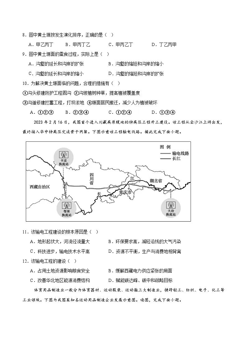 天津市部分区2024-2025学年高二下学期期中练习地理试卷（Word版附答案）第3页