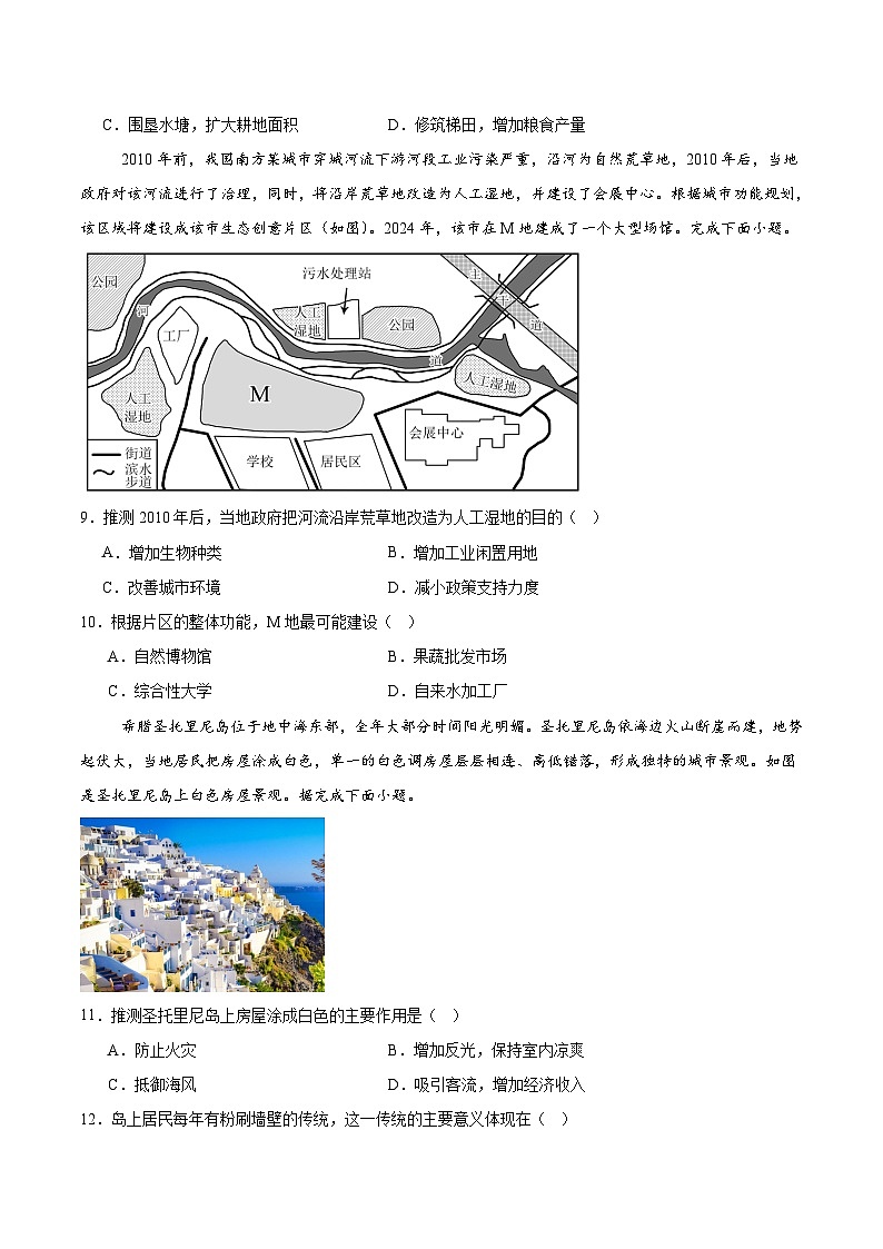 天津市部分区2024-2025学年高一下学期期中练习地理试卷（Word版附答案）第3页