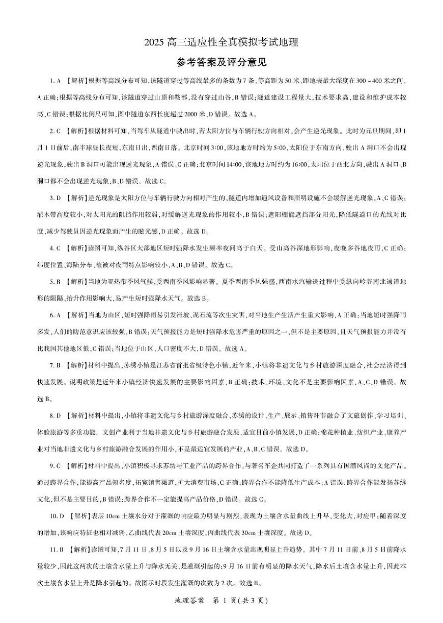 甘肃地理答案（全真模拟）第1页