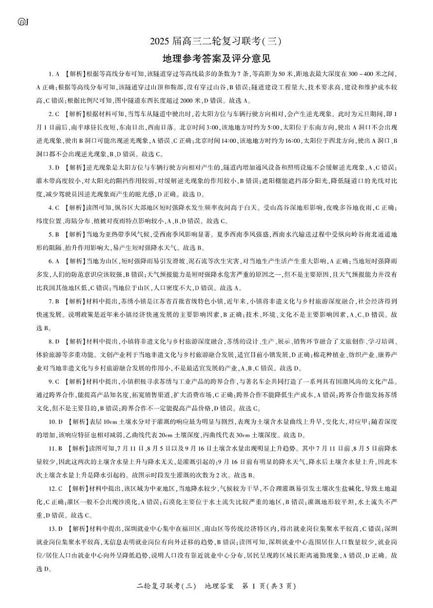 江苏地理答案（J）第1页