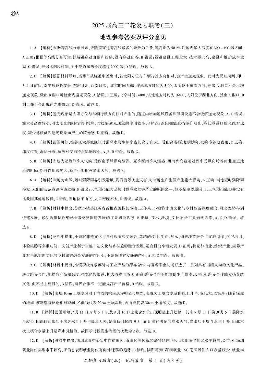 山西地理答案（A）第1页