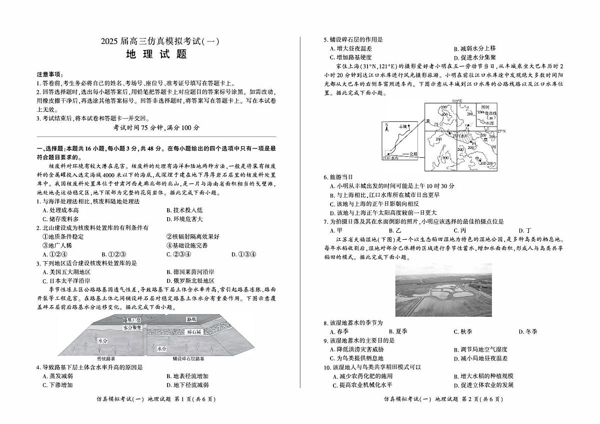 2024-2025年百师联盟高三高考仿真模拟一 地理试题（含答案）第1页