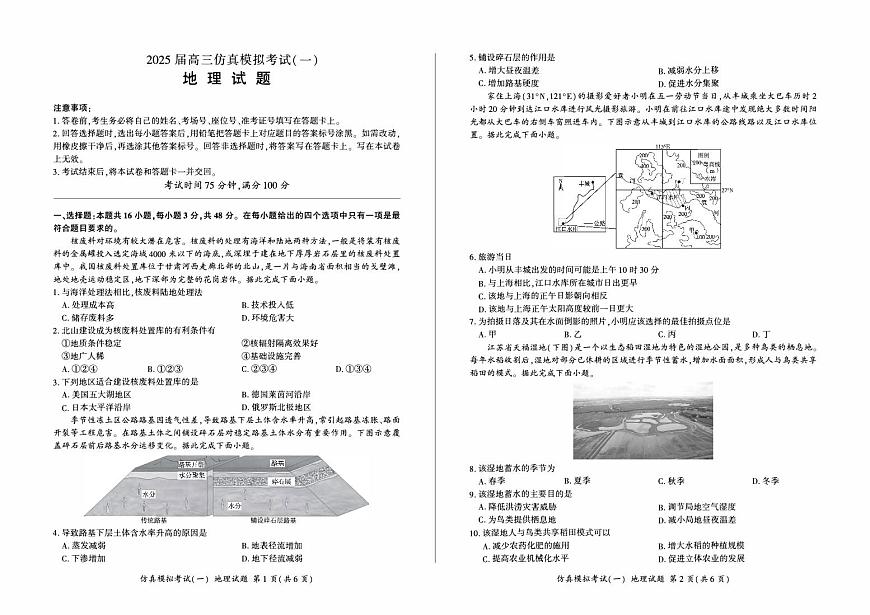 2024-2025年百师联盟高三高考仿真模拟一 地理试题（含答案）第1页
