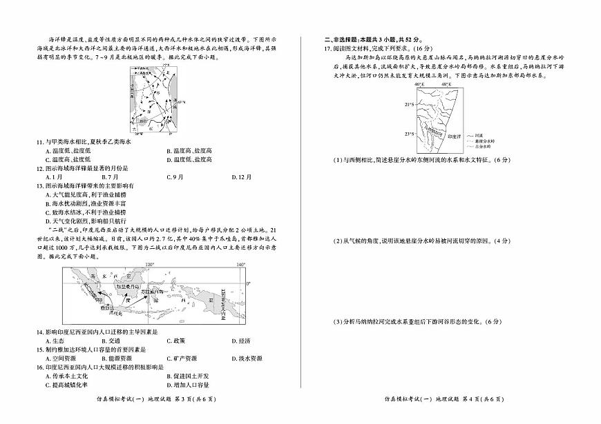 2024-2025年百师联盟高三高考仿真模拟一 地理试题（含答案）第2页