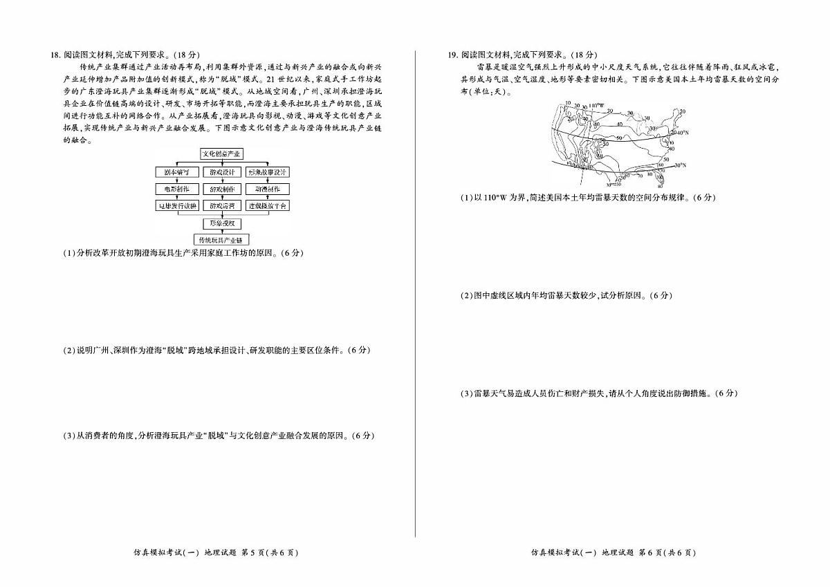 2024-2025年百师联盟高三高考仿真模拟一 地理试题（含答案）第3页