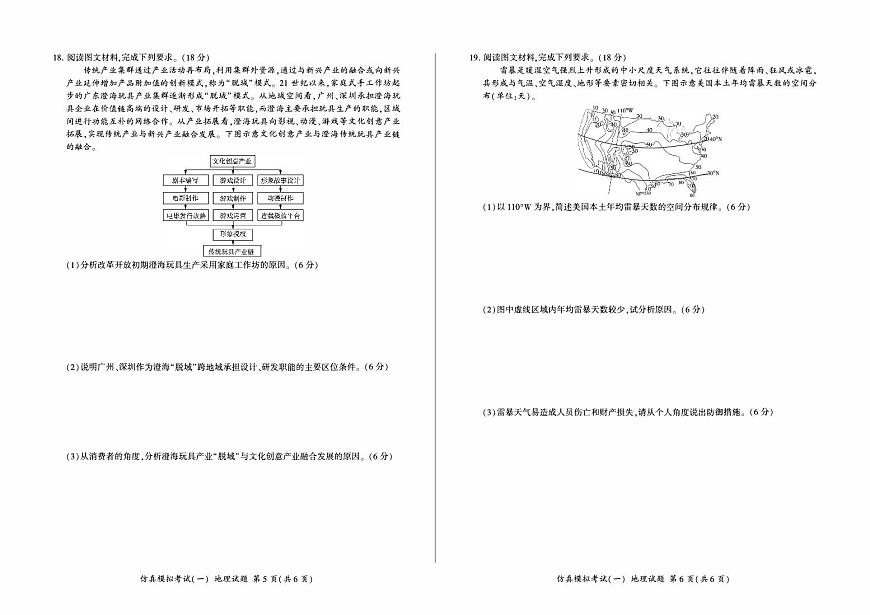 2024-2025年百师联盟高三高考仿真模拟一 地理试题（含答案）第3页