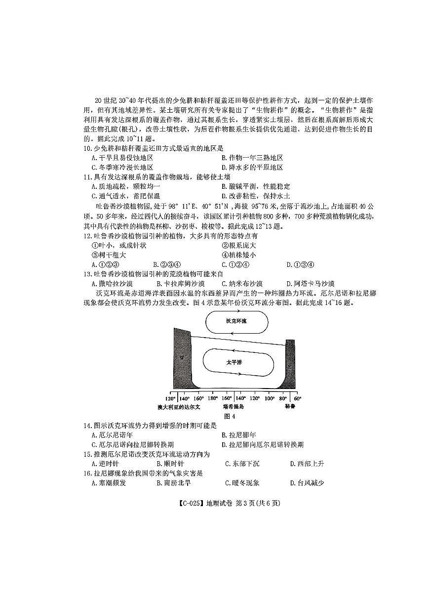 2025届江西省九校联考高三上学期11月期中考试 地理试题（含答案）第3页
