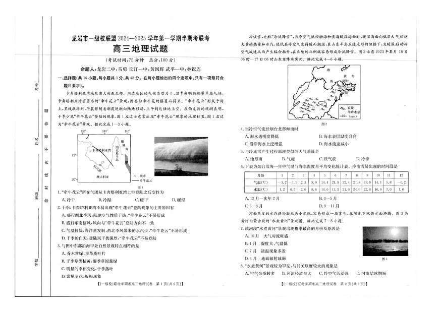 福建省龙岩市一级校联盟2024-2025学年高三上学期11月期中考试地理试题（含答案）第1页