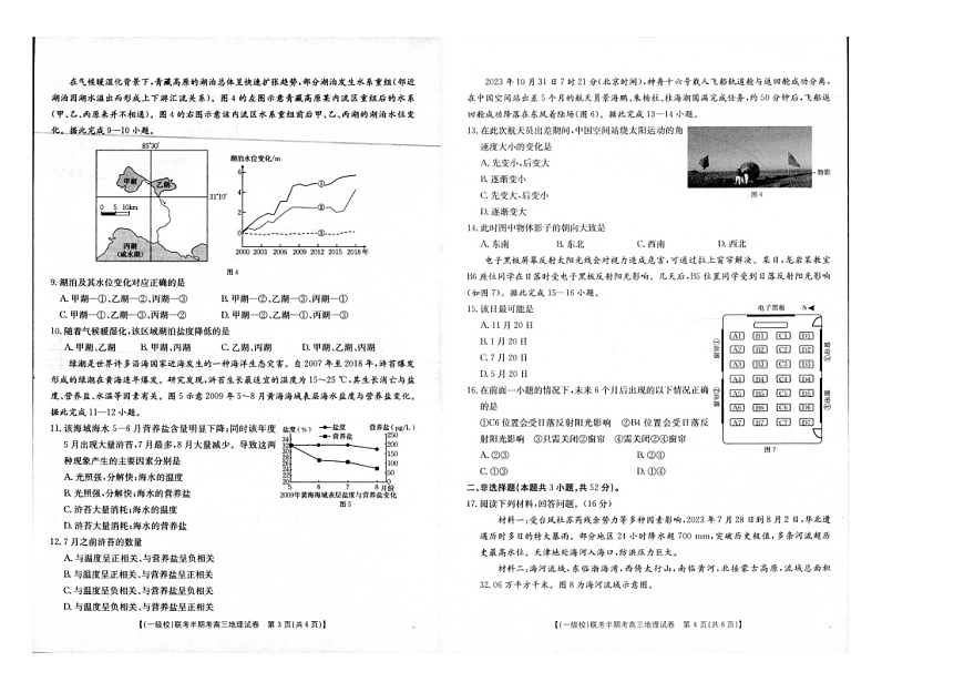 福建省龙岩市一级校联盟2024-2025学年高三上学期11月期中考试地理试题（含答案）第2页