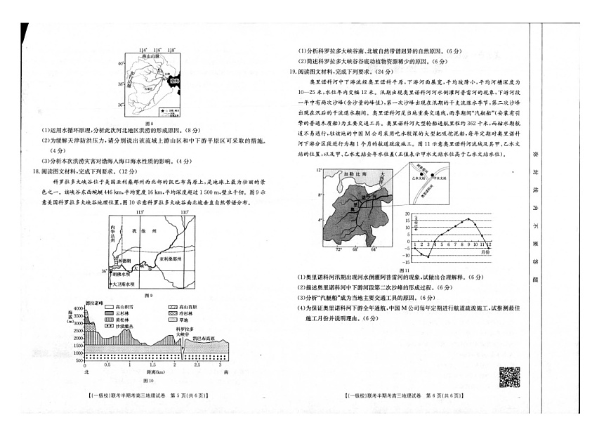 福建省龙岩市一级校联盟2024-2025学年高三上学期11月期中考试地理试题（含答案）第3页