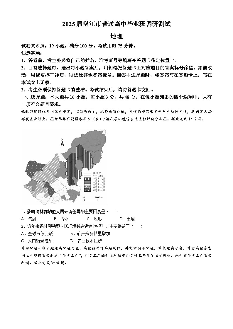 广东省湛江市2024-2025学年高三上学期第一次调研考试地理试题（含答案）第1页