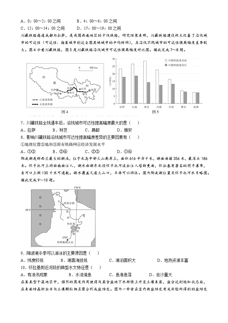 广东省湛江市2024-2025学年高三上学期第一次调研考试地理试题（含答案）第3页