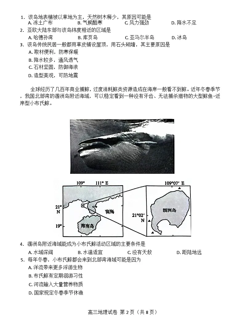 广东省珠海市2024-2025学年高三上学期第一次摸底考试地理试题（含答案）第2页