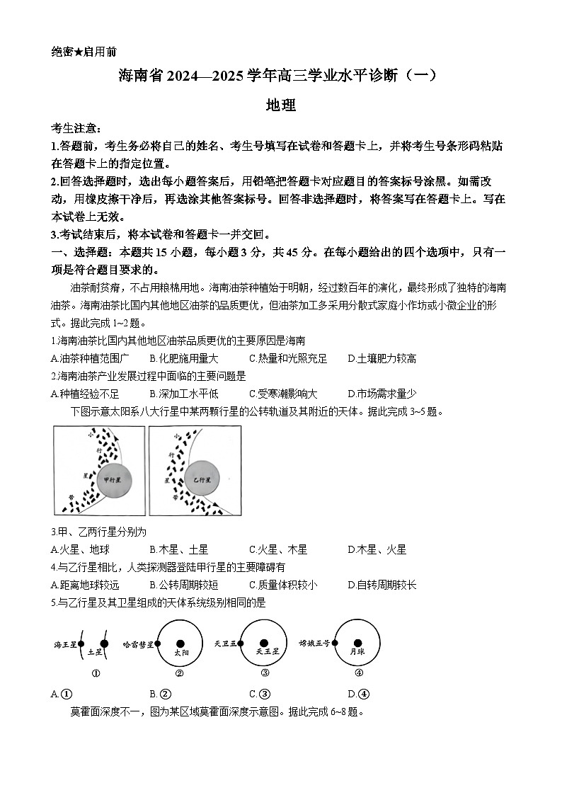 海南省部分学校2024-2025学年高三上学期11月期中考试 地理试题（含答案）第1页