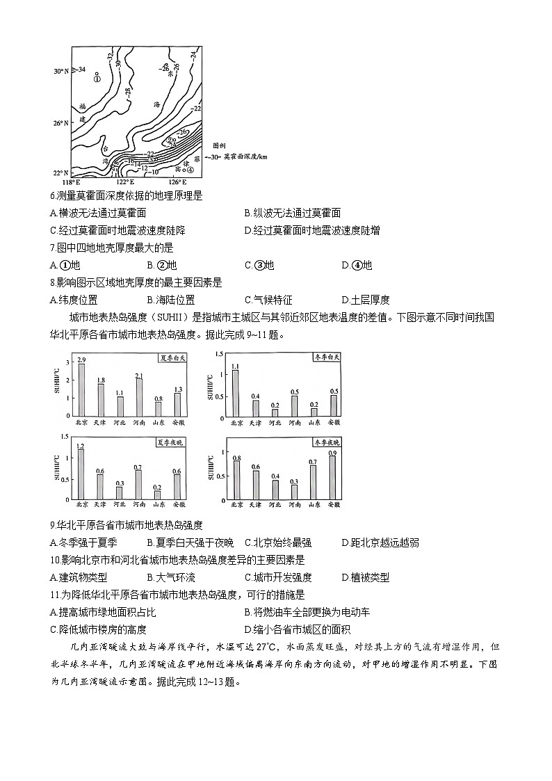 海南省部分学校2024-2025学年高三上学期11月期中考试 地理试题（含答案）第2页