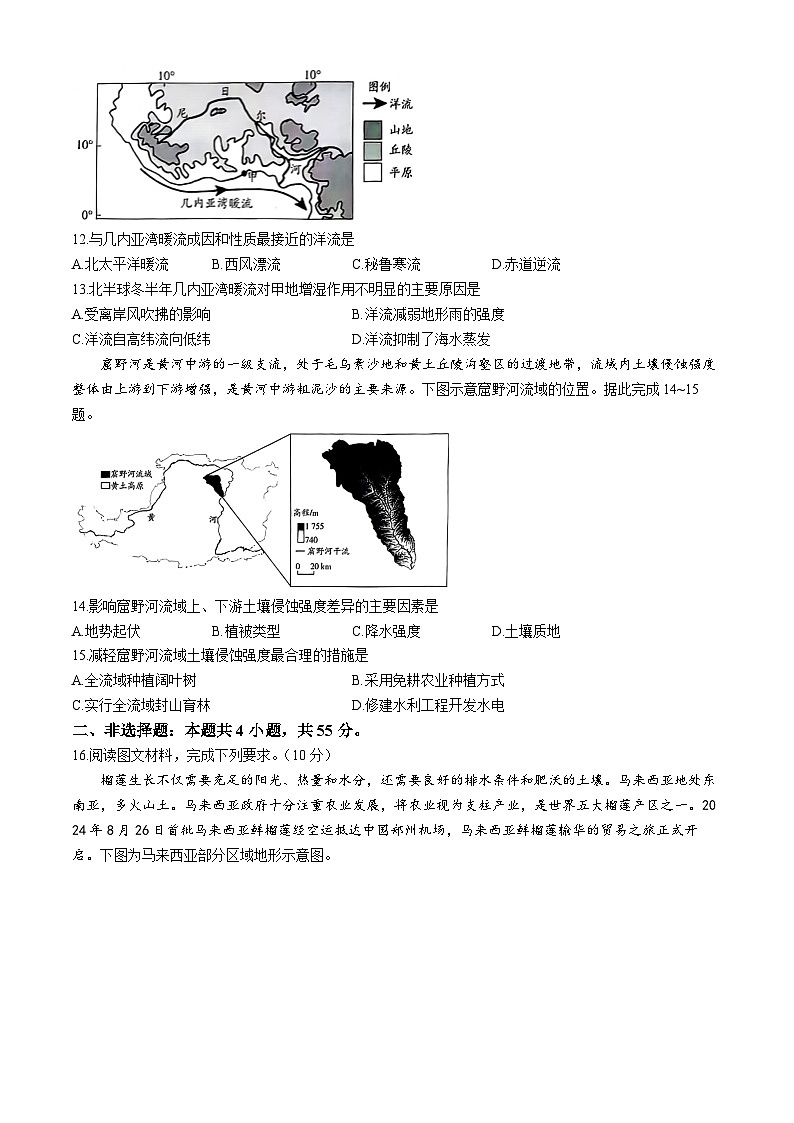 海南省部分学校2024-2025学年高三上学期11月期中考试 地理试题（含答案）第3页