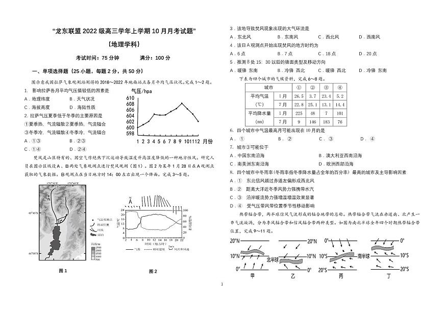 黑龙江省龙东联盟2024-2025学年高三上学期10月月考地理试卷（含答案）第1页