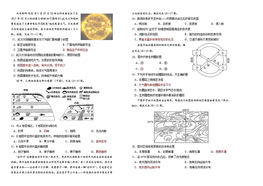 吉林省长春市朝阳区长春外国语学校2023-2024学年高一上学期9月月地理试卷（含答案）第2页