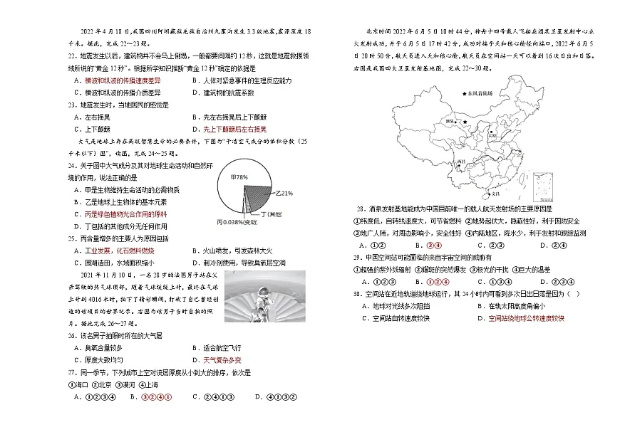 吉林省长春市朝阳区长春外国语学校2023-2024学年高一上学期9月月地理试卷（含答案）第3页