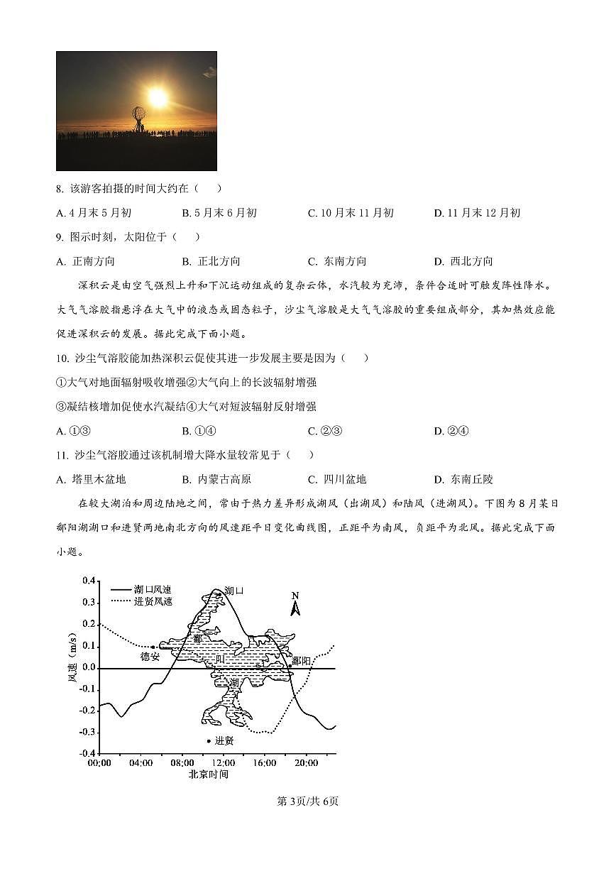 江西省宜春市丰城市第九中学2024-2025学年高三上学期第一次段考地理试卷（含答案）第3页