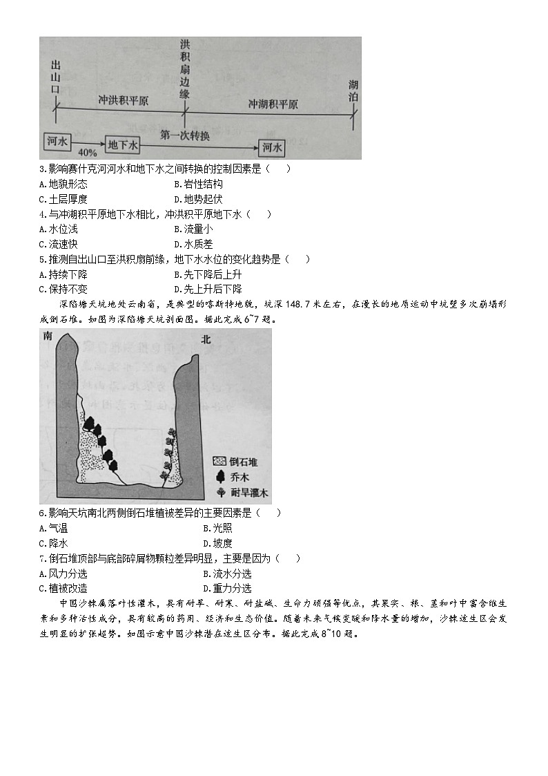 辽宁省点石联盟2024-2025学年高三上学期11月期中地理试题（含答案）第2页