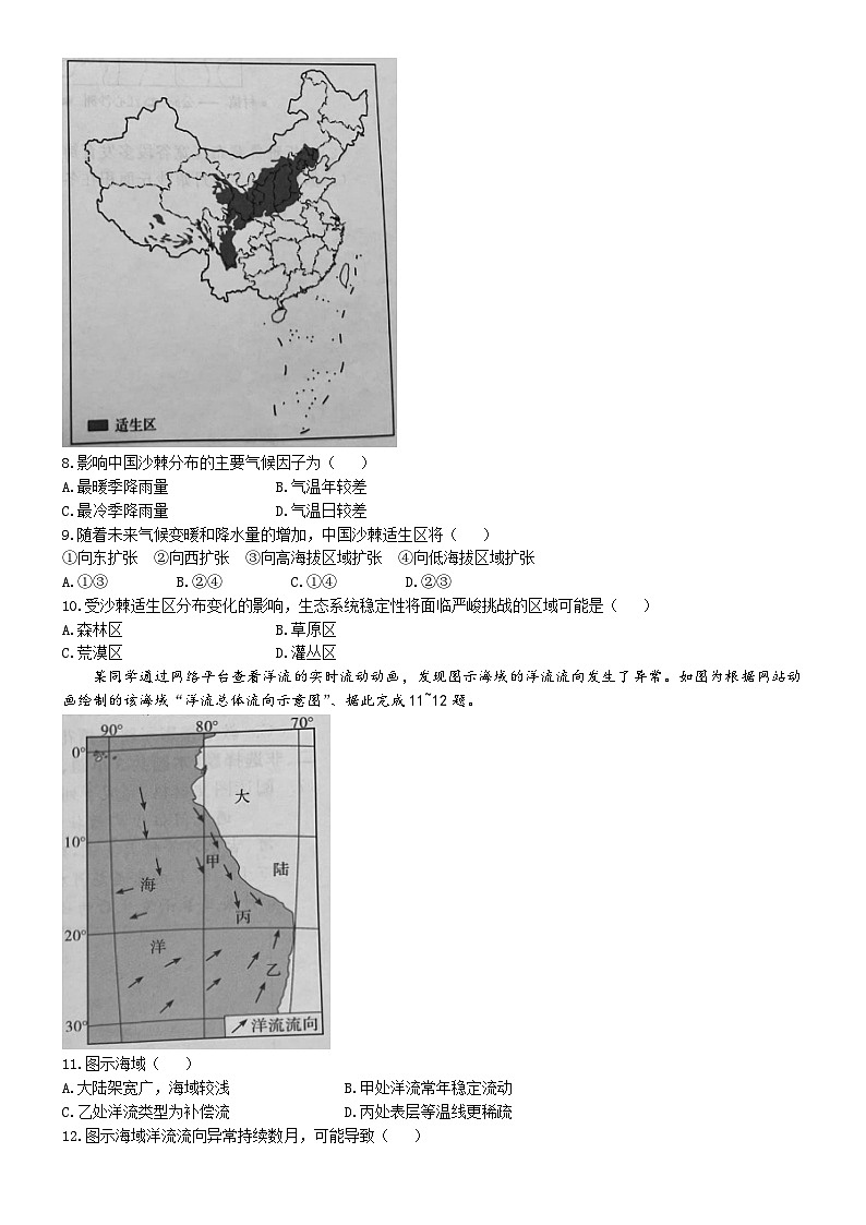 辽宁省点石联盟2024-2025学年高三上学期11月期中地理试题（含答案）第3页