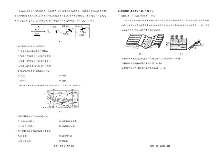 辽宁省名校联盟2024年高三9月份联合考试 地理试卷（含答案）第3页
