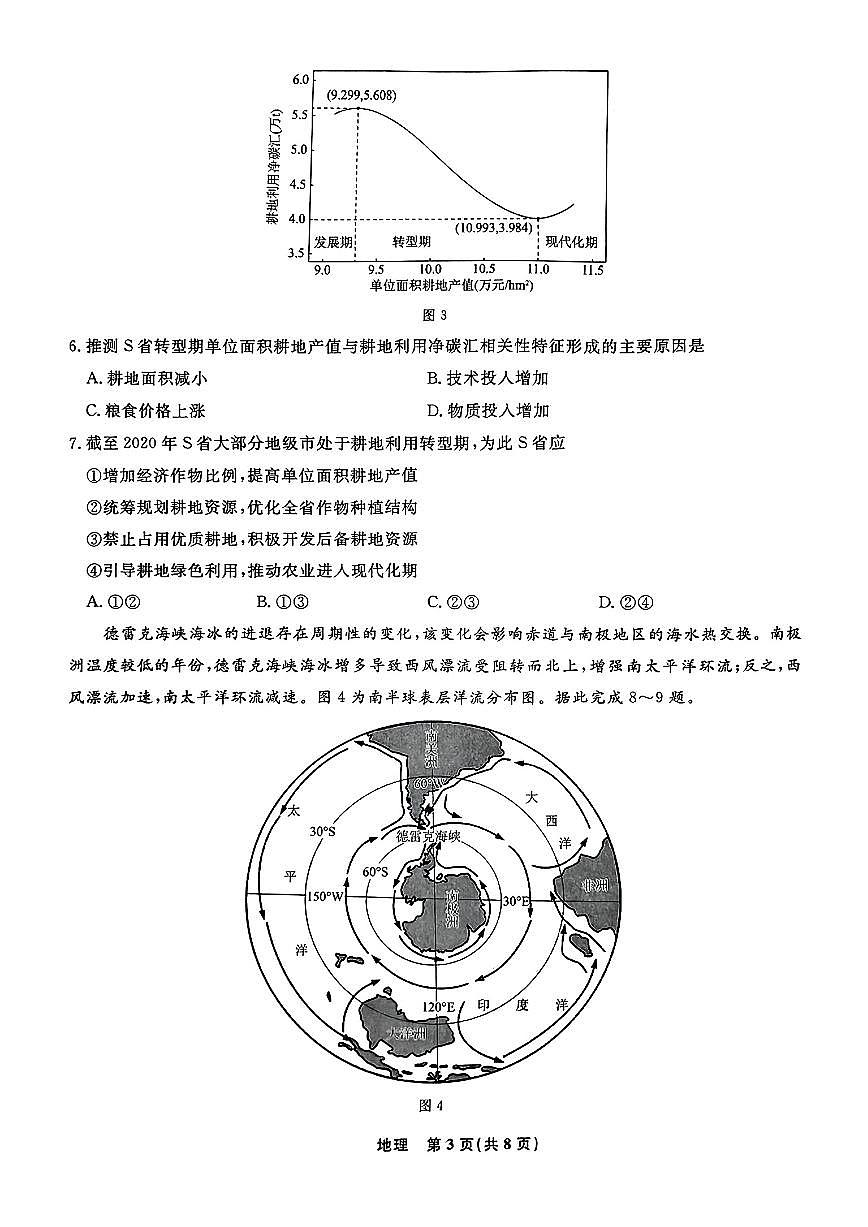 辽宁省名校联盟2024年高三10月份联合考试 地理试卷（含答案）第3页
