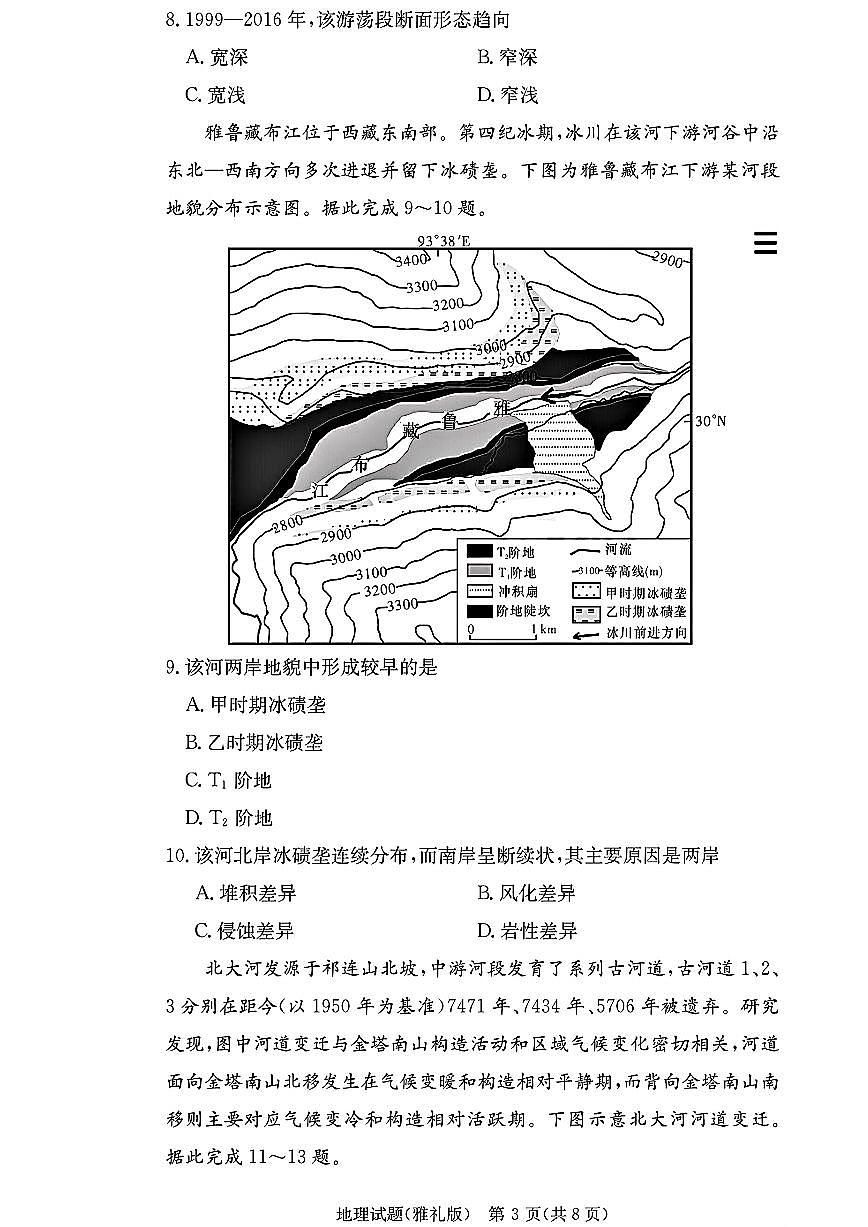 雅礼中学2025届高三月考试卷（二） 地理试卷（含答案）第3页