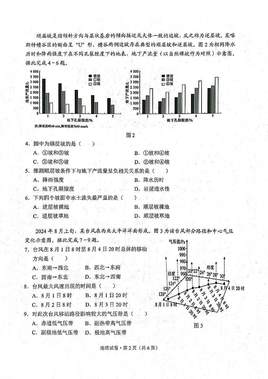 云南省大理白族自治州高三上学期第一次复习统一检测地理试题（含答案）第2页